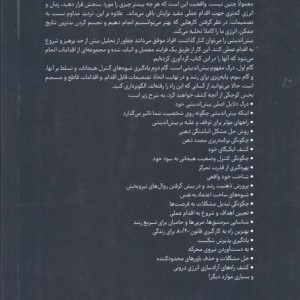 توقف بیش اندیشی تسلط بر هیجانات و شروع به اقدام عملی