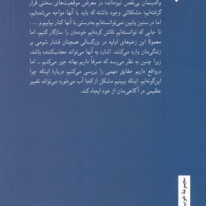 کودکی و آسیب های روانی