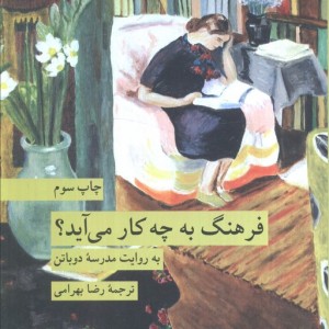 فرهنگ به چه کار می آید