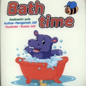 حمام bath time عسل نشر