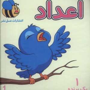 کتاب حمام اعداد عسل نشر اثر سوسن ژالی