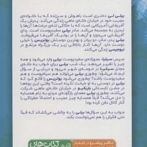 آخرین خانه ی شهر