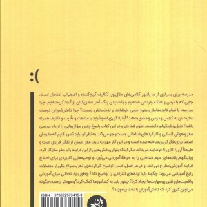 چرا دانش آموزان مدرسه را دوست ندارند