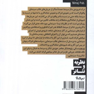 تئاتر و اجرای پسا سینمایی