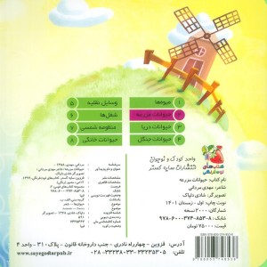 کتاب پازل فومی 2 حیوانات مزرعه سایه گستر