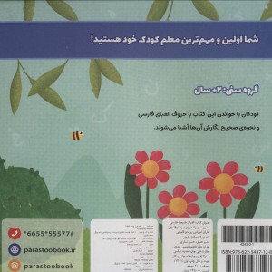 الفبای طبیعت فارسی