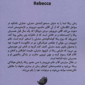 ربکا نشر دختر آفتاب