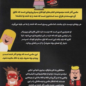 مکس والبرت آخر خنده 6