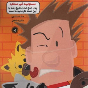 مکس والبرت آخر خنده 4