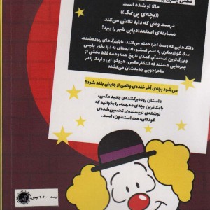 مکس والبرت آخر خنده 2