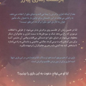 اماری بازی بزرگ 2