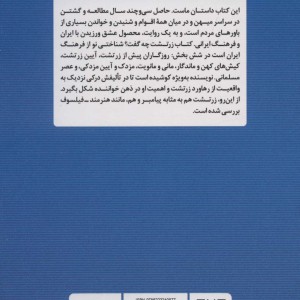 زرتشت چه گفت