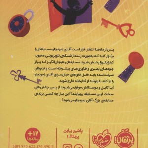 فرار ستاره ها از کتابخانه آقای لمونچلو 4
