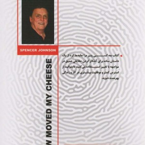 کتاب چه کسی پنیر مرا جا به جا کرد نشر سما