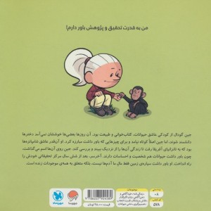 این منم جین گودال