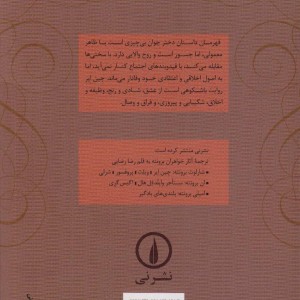 کتاب جین ایر نشر نی