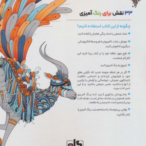 کتاب رنگ آمیزی برای بزرگسالان دنیای حیوانات