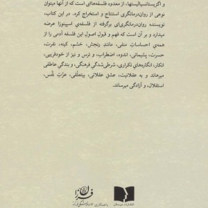روح اسپینوزا نشر دوستان