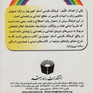 فرهنگ فارسی آسان