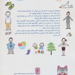 بچه ها دودلینگ