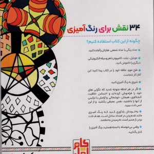 رنگ آمیزی برای بزگسالان 2