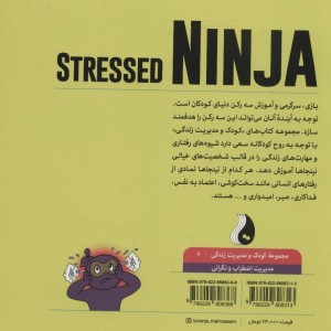 نینجای پراسترس