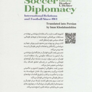 دیپلماسی فوتبال