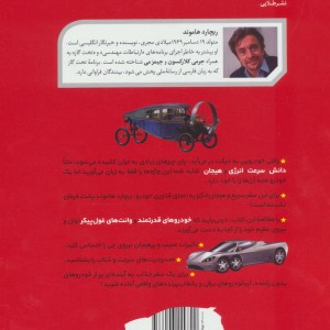 دانش و فناوری خودرو نشر طلایی