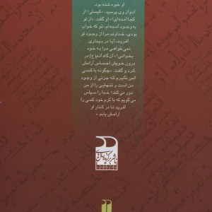 داستان پیامبران در قرآن نشر ذکر قطع وزیری