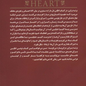 کتاب اطلس دل ترسیم نقشه ی ارتباط معنادار و زبان تجربیات انسانی