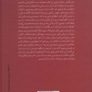 کتاب موضوع مرگ و زندگی نشر قطره قطع رقعی