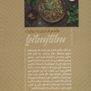 طعم لاغری