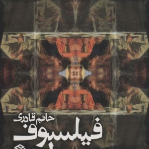 فیلسوف مسطح