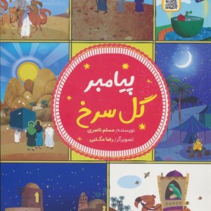 پیامبران اولوالعزم  5