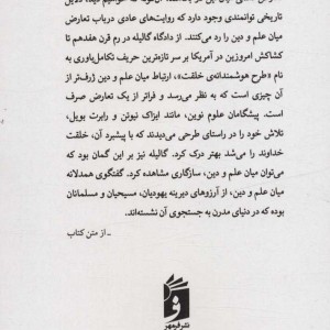 درآمدی بر علم و دین