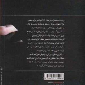 دست ابلیس