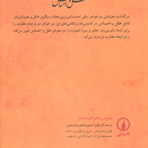 عقل و احساس نشر نی