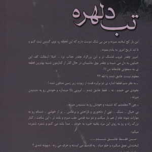 کتاب تب دلهره