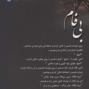 کتاب بی فام