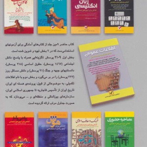 اطلاعات عمومی آمادگی برای آزمون های استخدامی