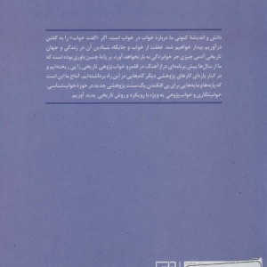 کتاب شناسی خواب و رویا و گفتاری در خواب شناسی تاریخی