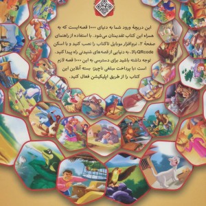 165 قصه شبانه از حیوانات 1 + 1000 قصه آنلاین