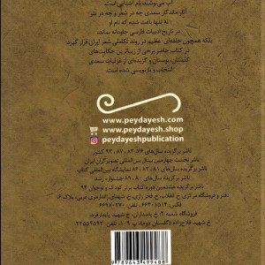 گلستان،بوستان و غزلیات خواندنی سعدی