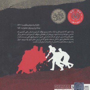 نبرد درالوک نشر سوره مهر