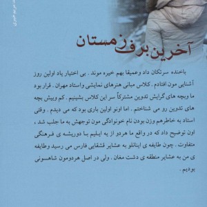آخرین برف زمستان