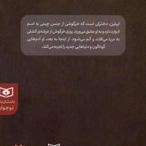 سفر باور نکردنی ادوارد نشر قدیانی