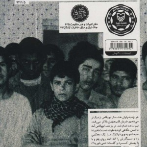 آن بیست و سه نفر نشر سوره مهر قطع رقعی