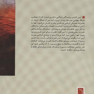 روایت یک کودکی سخت