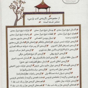 گزیده اشعار وحشی بافقی
