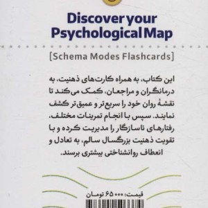 نقشه روانت را کشف کن